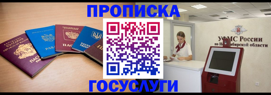прописка от собственника в Славянске-на-Кубани