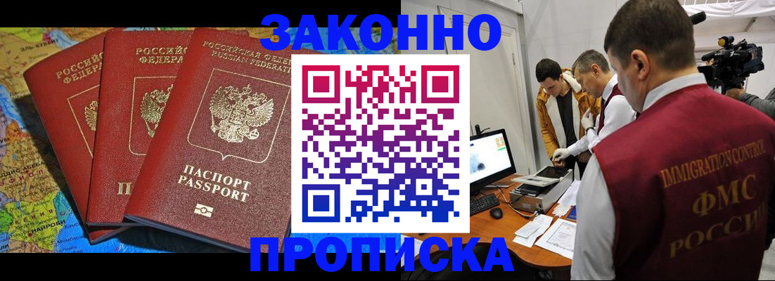 прописка от собственника в Славянске-на-Кубани