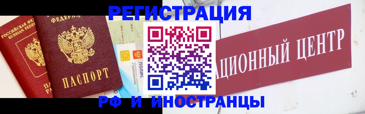 прописка для работы в Славянске-на-Кубани